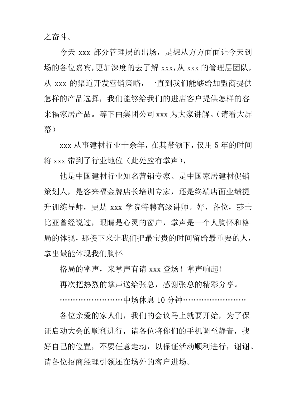 招商会主持人串词结尾_第2页