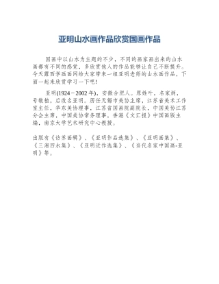 亚明山水画作品欣赏国画作品