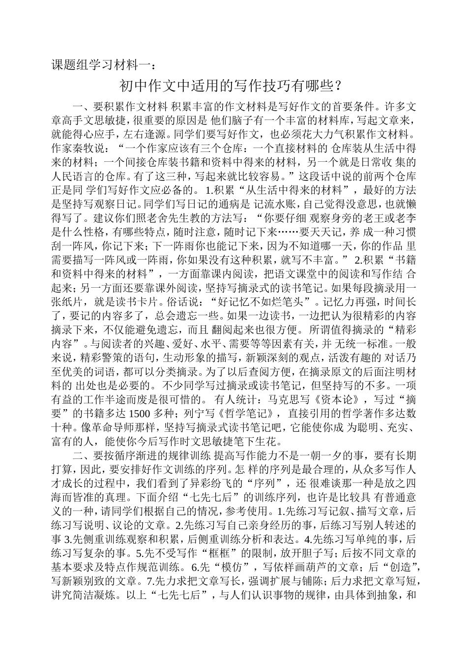 课题组学习材料一_第1页