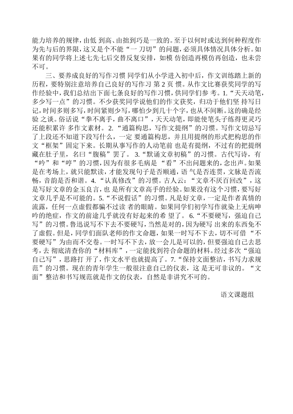 课题组学习材料一_第2页