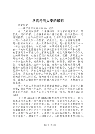 从高考到大学的感想_3