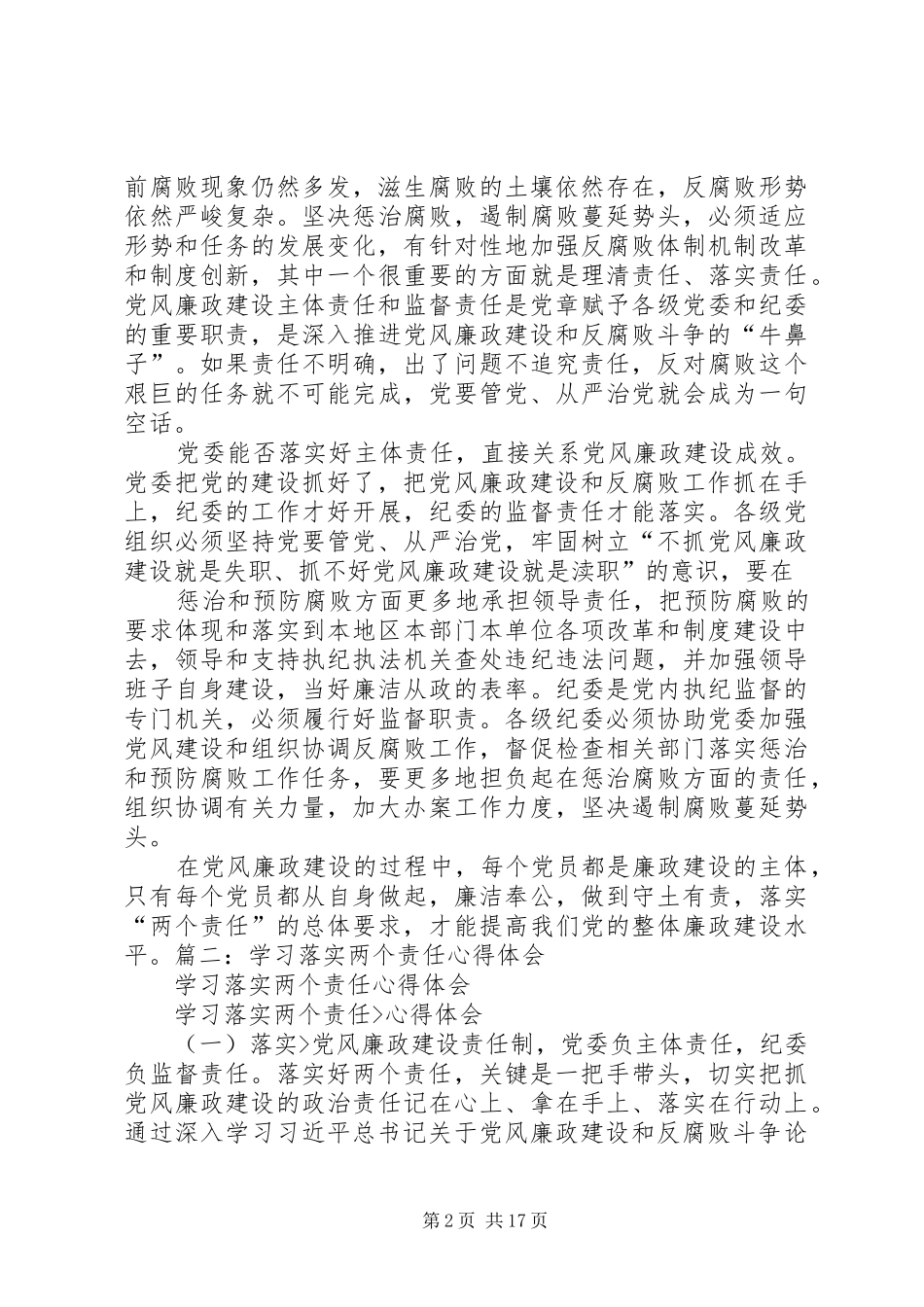 两个责任学习心得体会_第2页