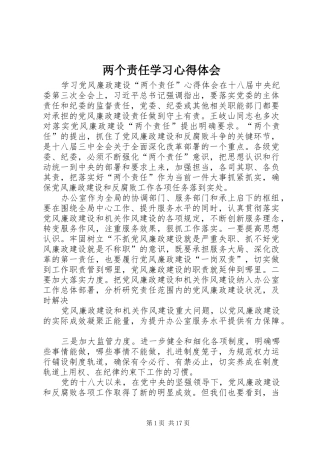 两个责任学习心得体会