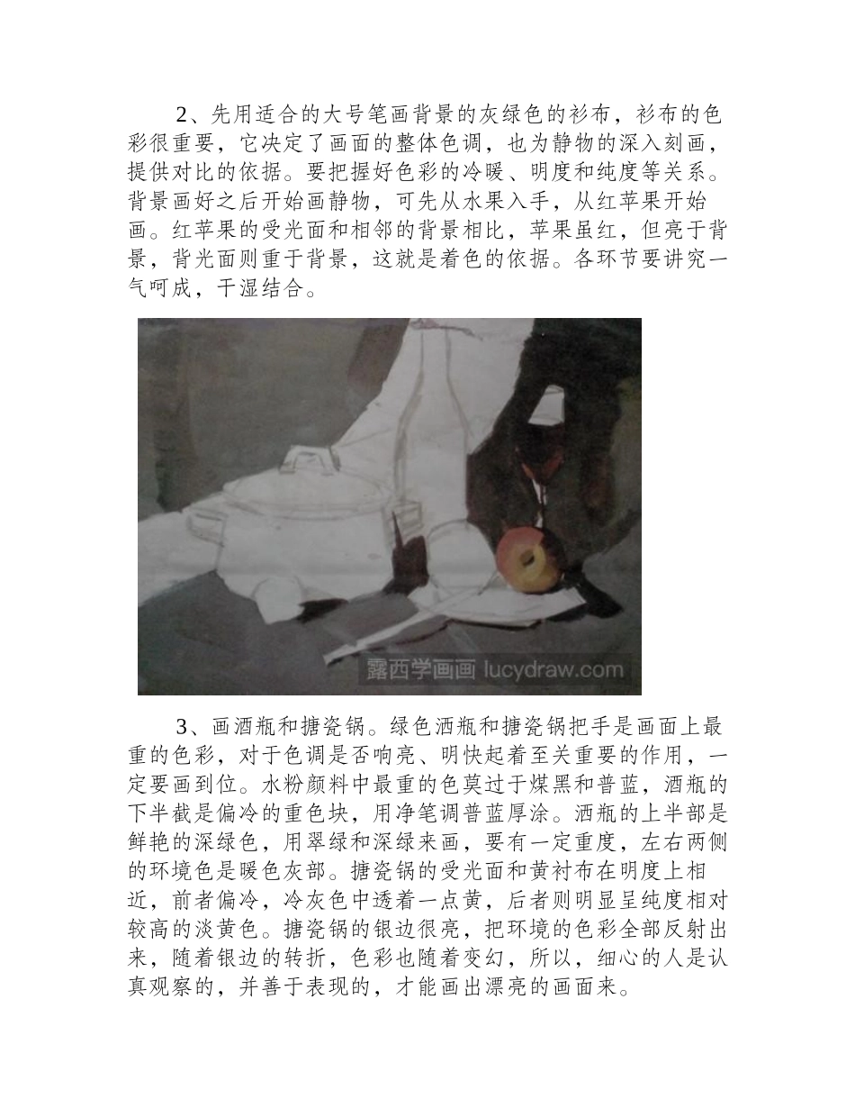 一组静物的水粉画教程：搪瓷锅、红酒、苹果、水果刀水粉画教程_第2页
