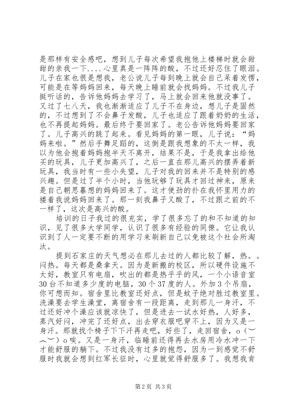 远程教育培训学习有感_第2页