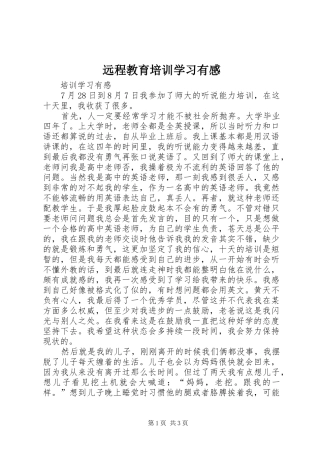 远程教育培训学习有感