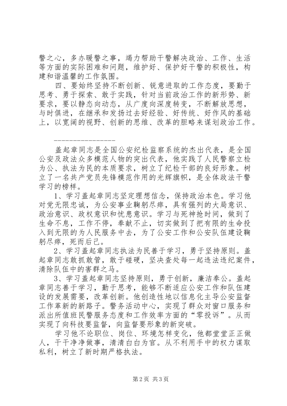 学习盖起章事迹心得体会_第2页