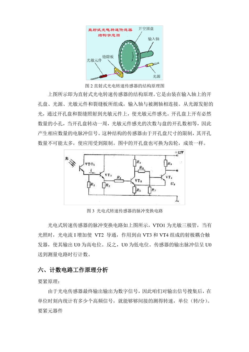 转速测量系统设计_第2页