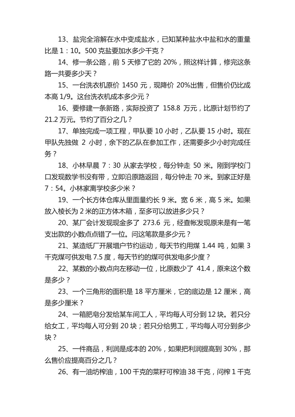 小学六年级数学易错题 _第2页