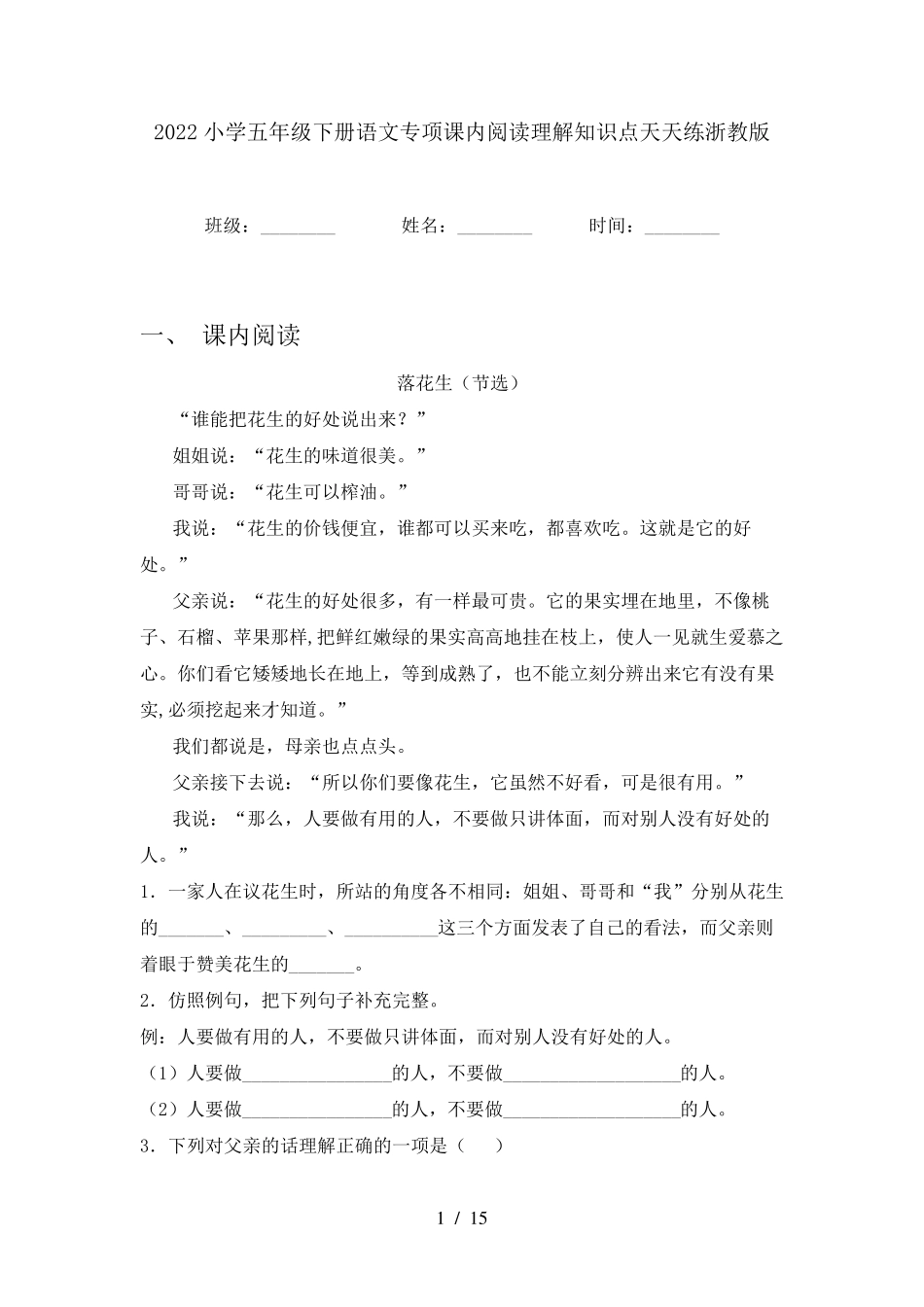 小学五年级下册语文专项课内阅读理解知识点天天练浙教版_第1页