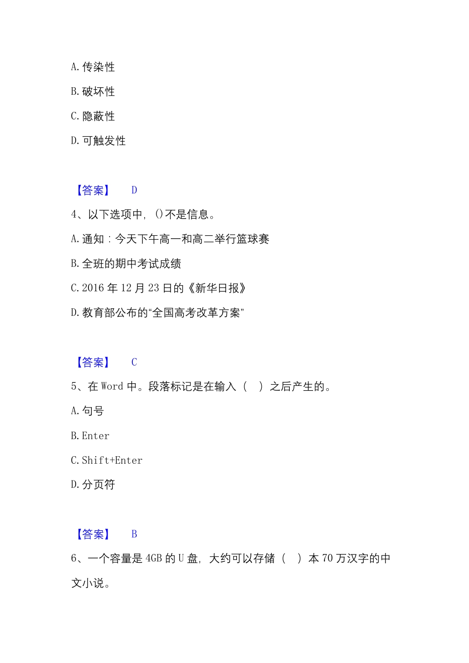 资格之中学信息技术学科知识与教学能力基础试题库和答案要点_第2页