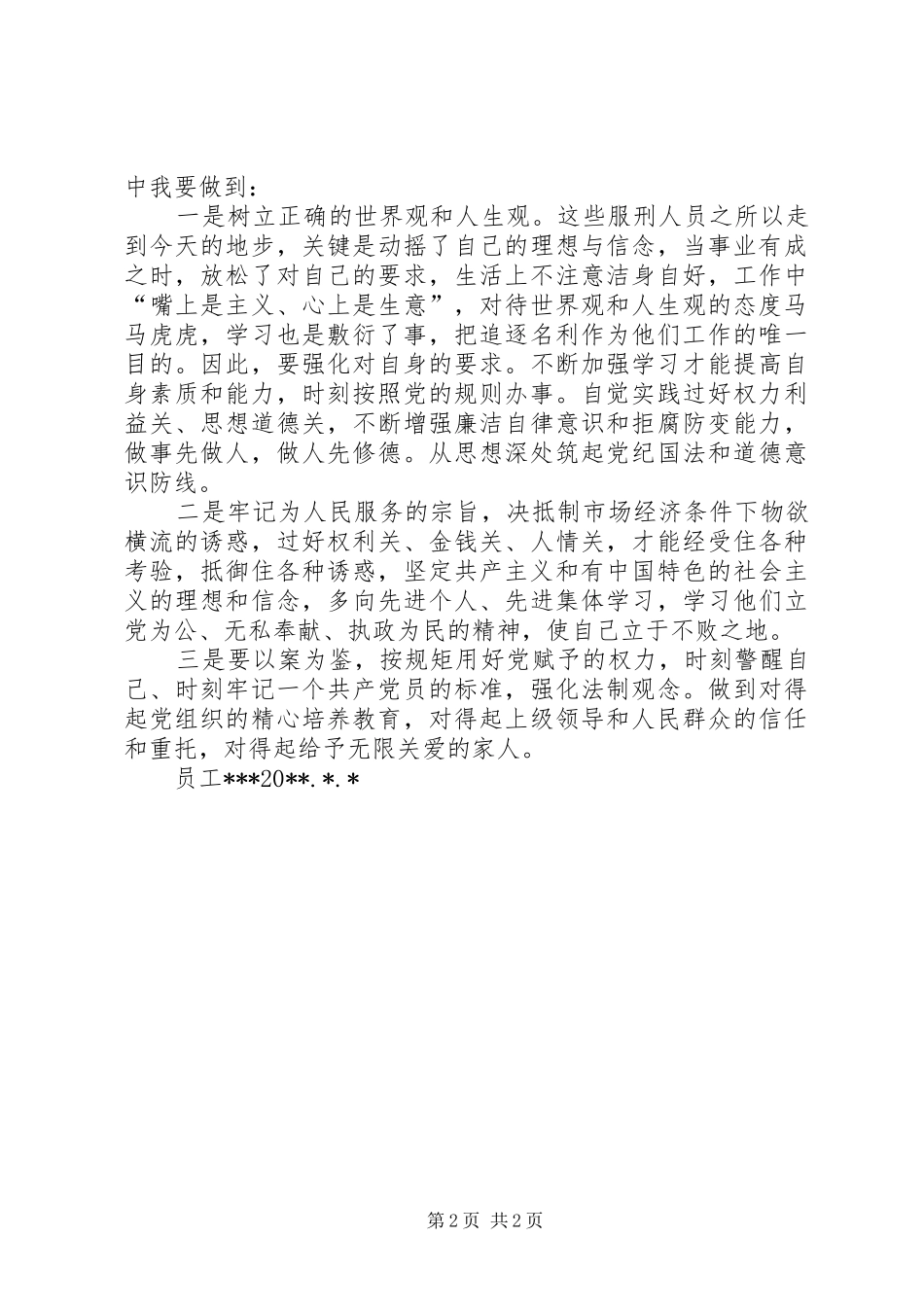 参观监狱警示教育心得体会_1_第2页