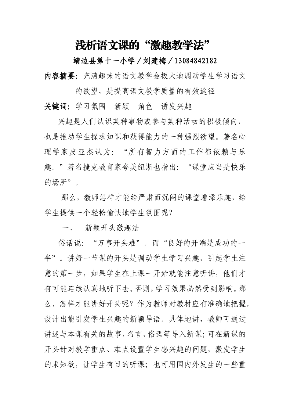 浅析语文课的_第1页