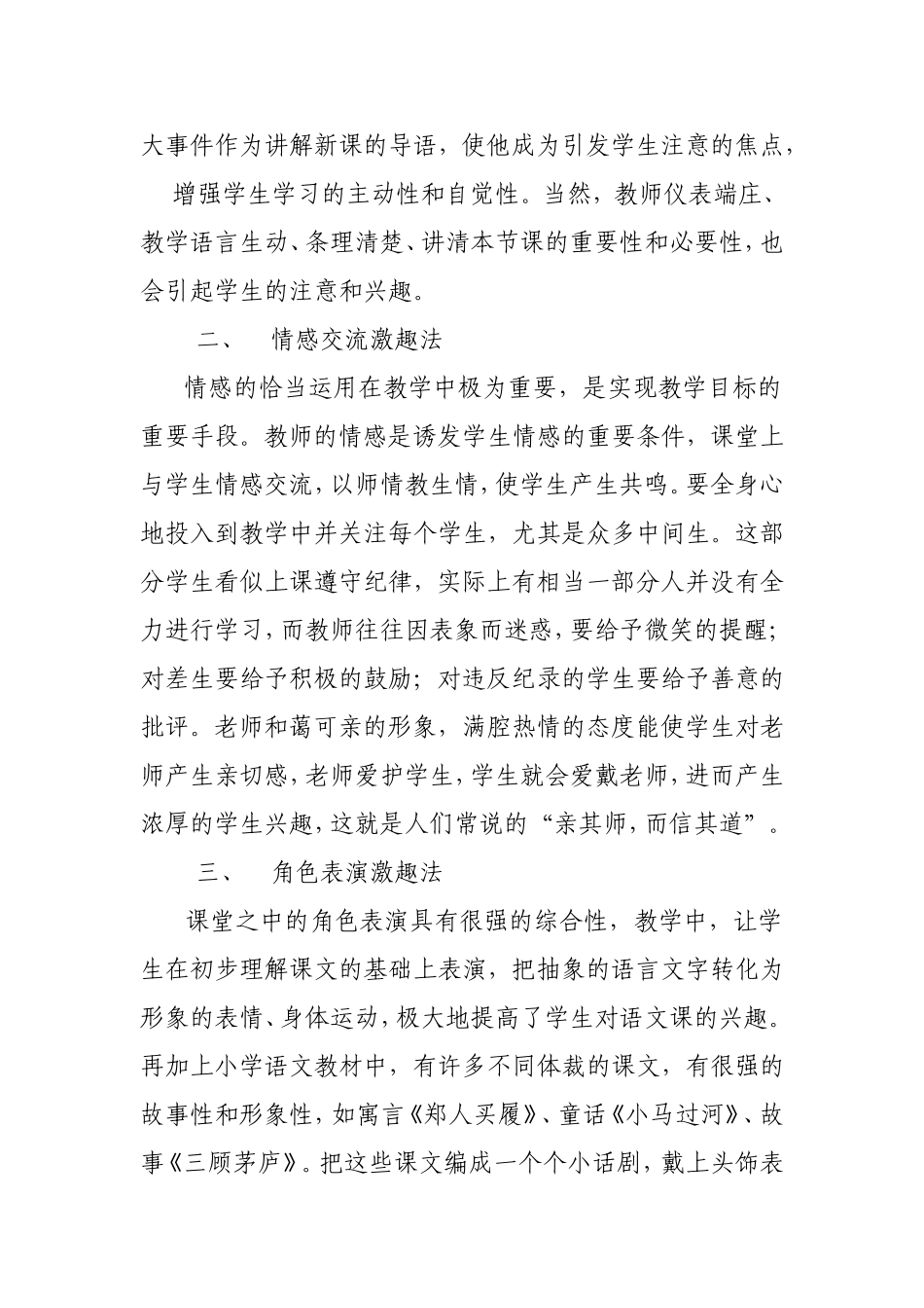 浅析语文课的_第2页