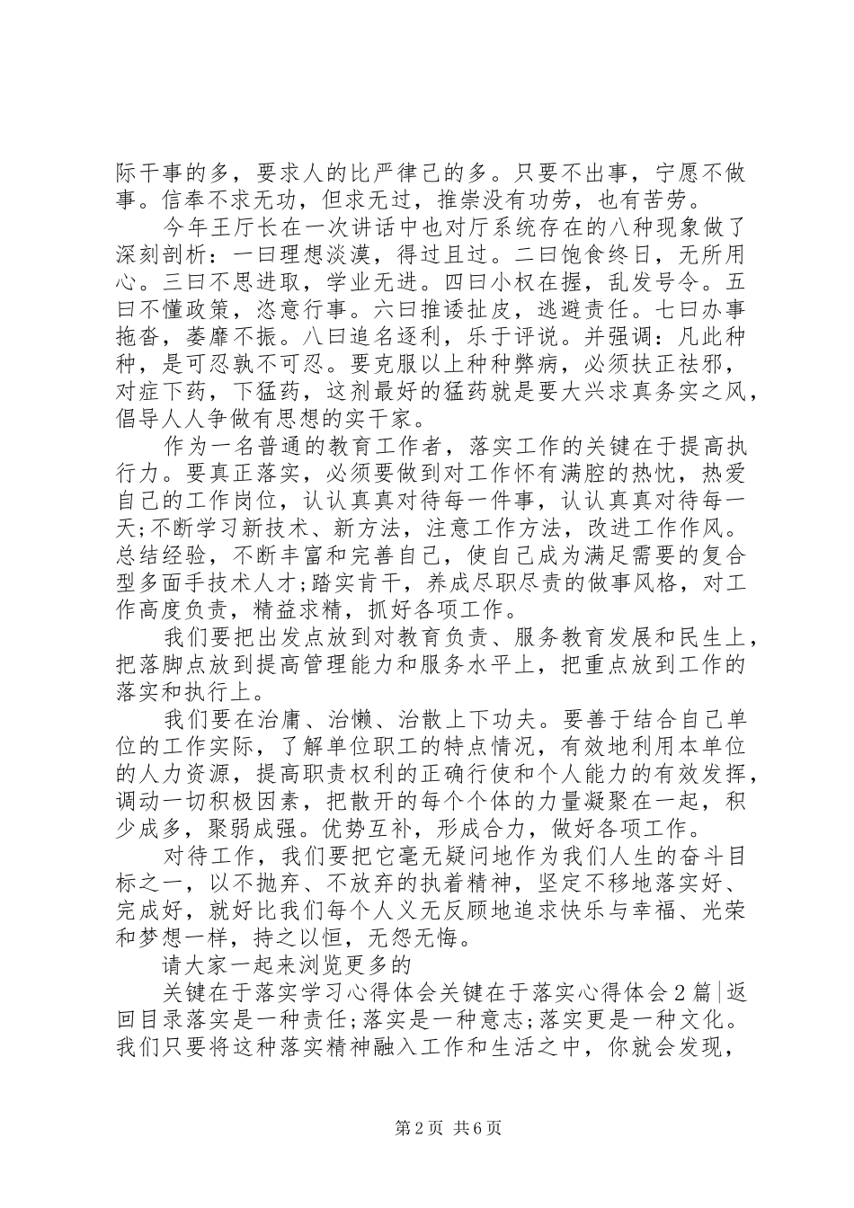 关键在于落实心得体会3篇_第2页