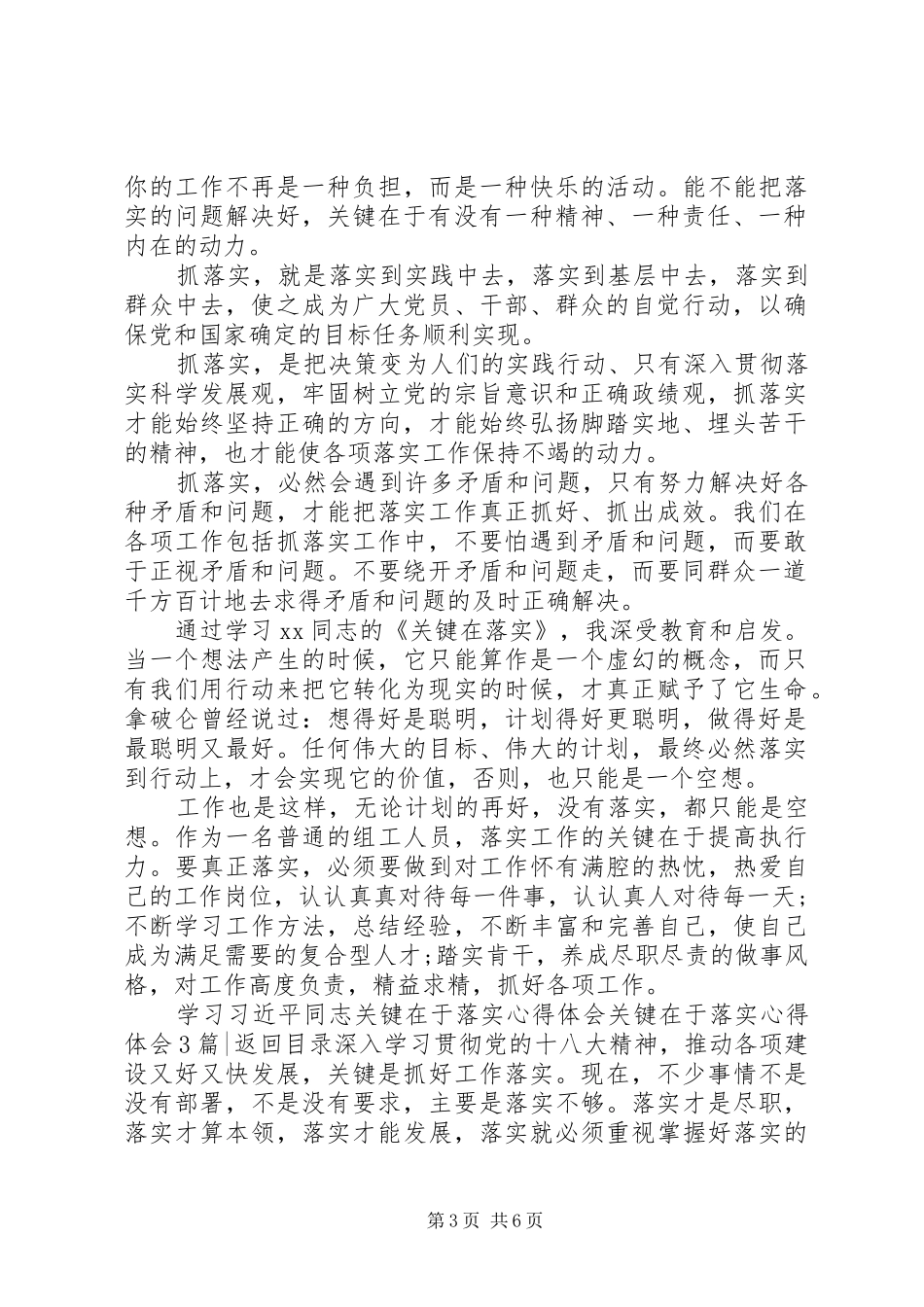 关键在于落实心得体会3篇_第3页