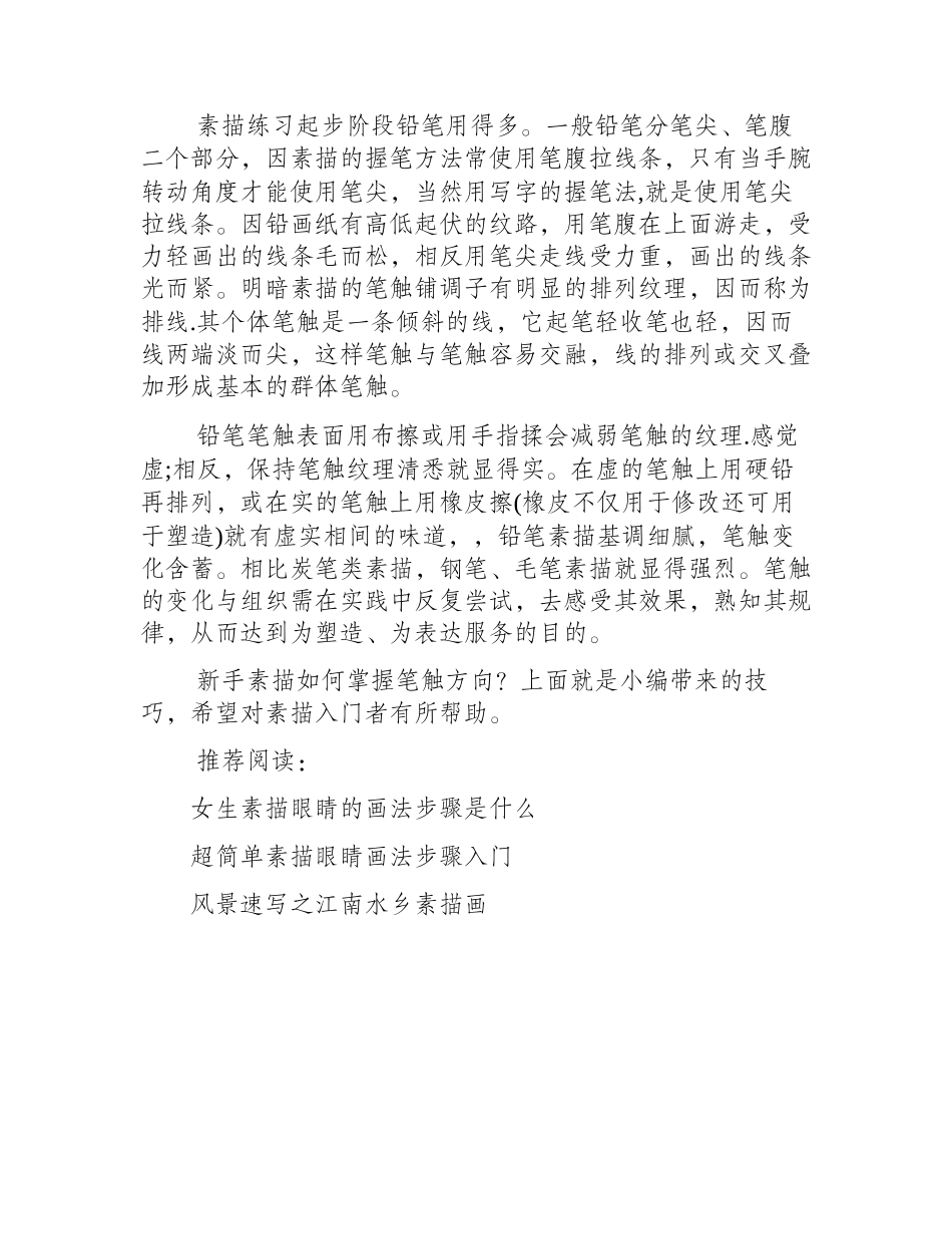 新手素描如何掌握笔触方向素描教程3_第2页