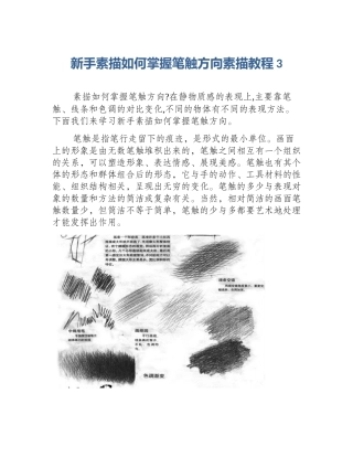 新手素描如何掌握笔触方向素描教程3
