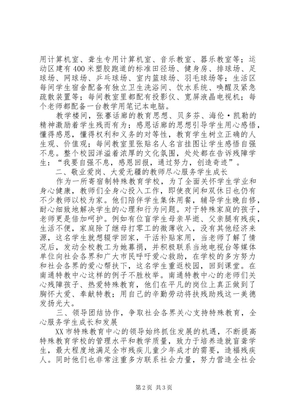 挂职校长心得体会_第2页