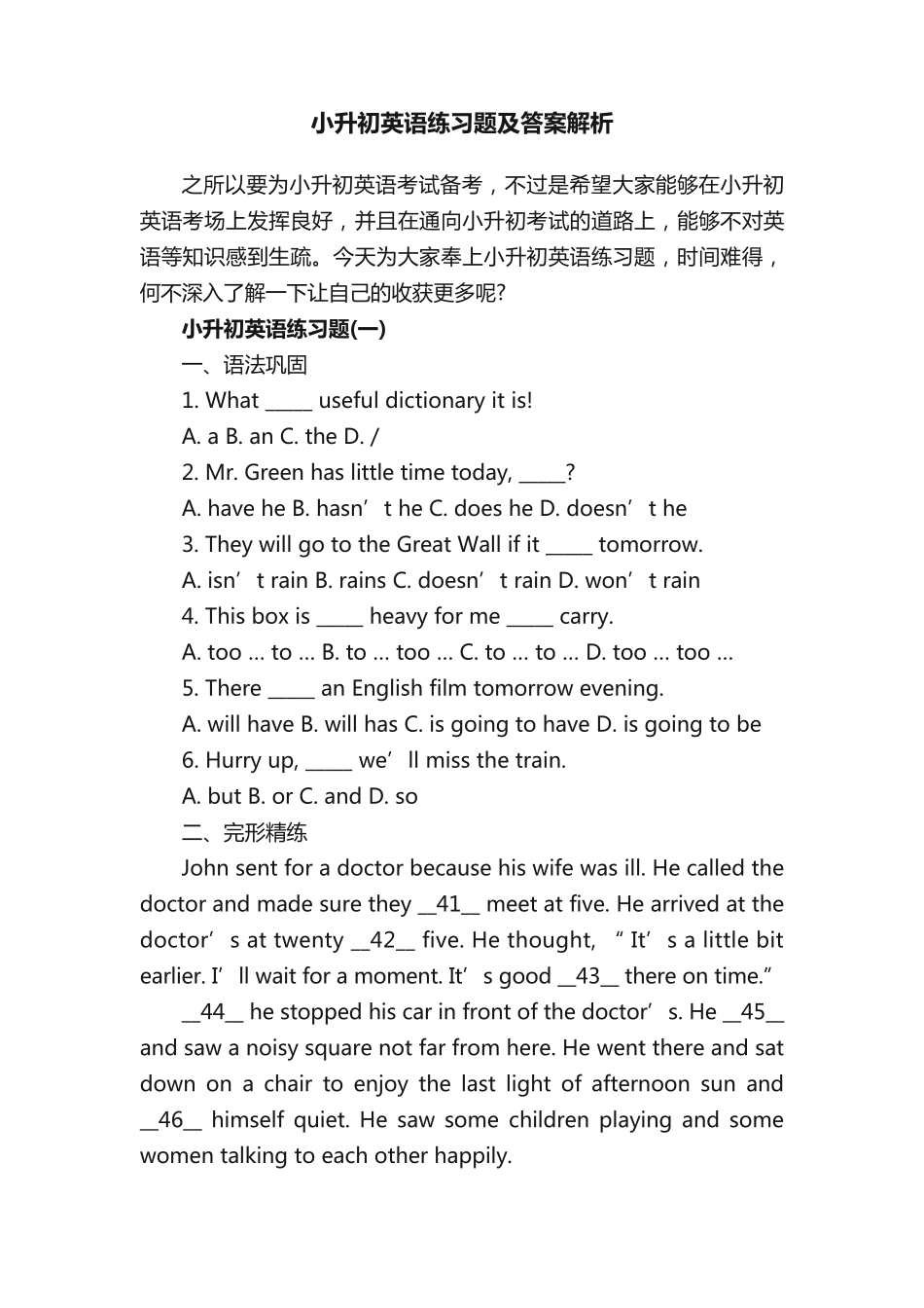 小升初英语练习题及答案解析 _第1页