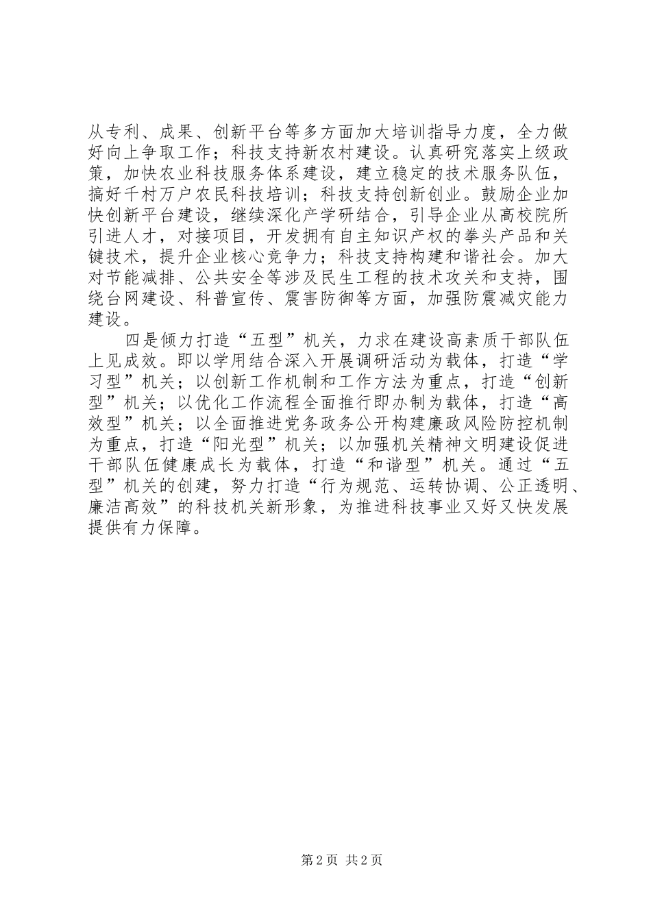 解放思想真抓实干心得体会_第2页