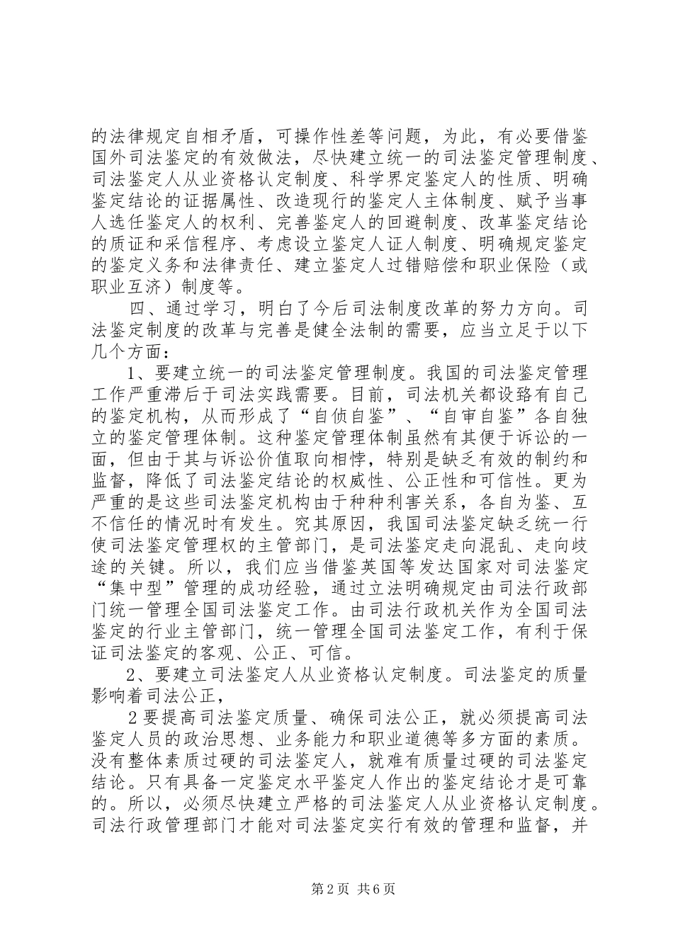 司法鉴定培训心得_第2页