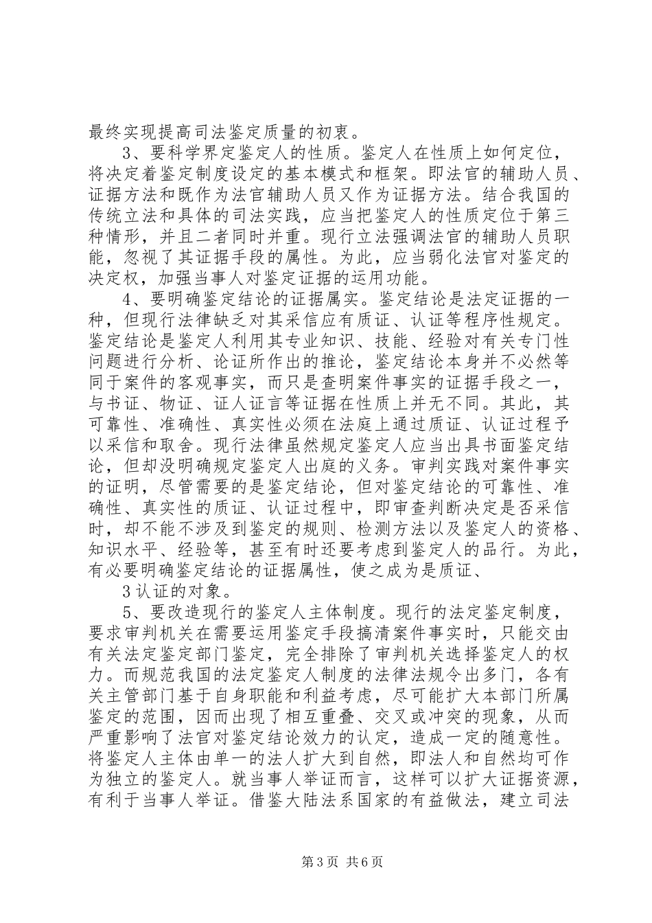 司法鉴定培训心得_第3页