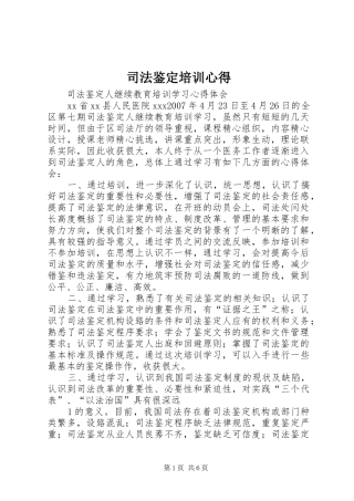 司法鉴定培训心得