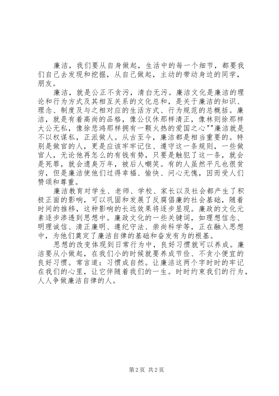 《大学生安全教育读本》心得_第2页