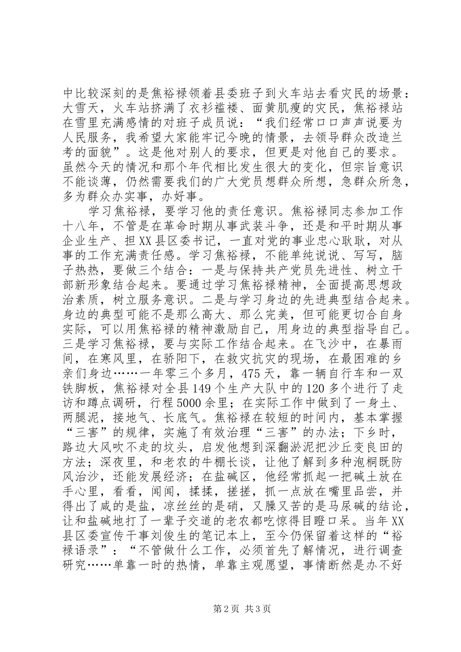 学习焦裕禄精神心得体会 (35)_第2页