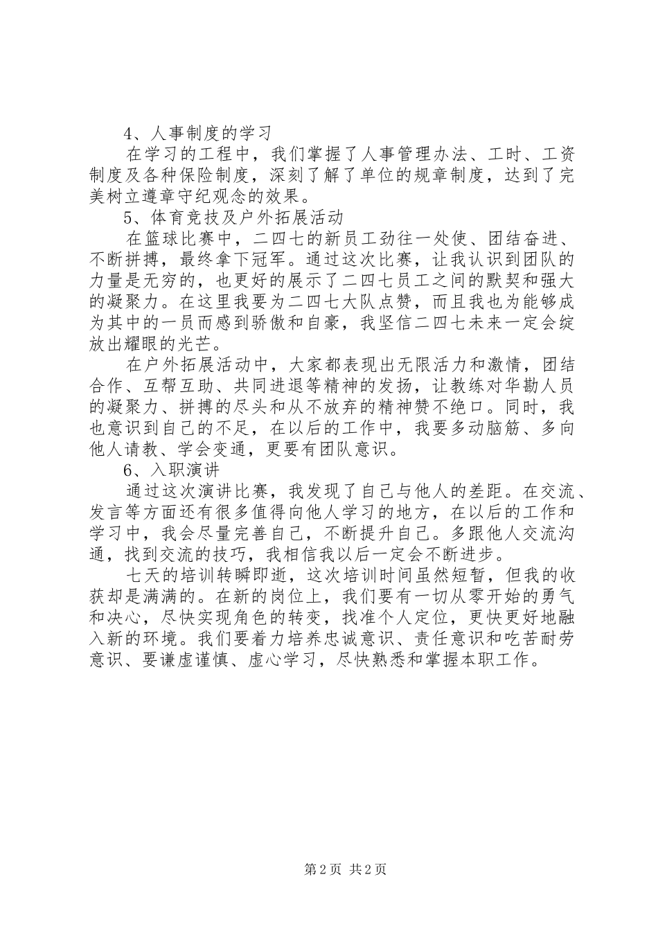新入职职工培训心得体会_第2页