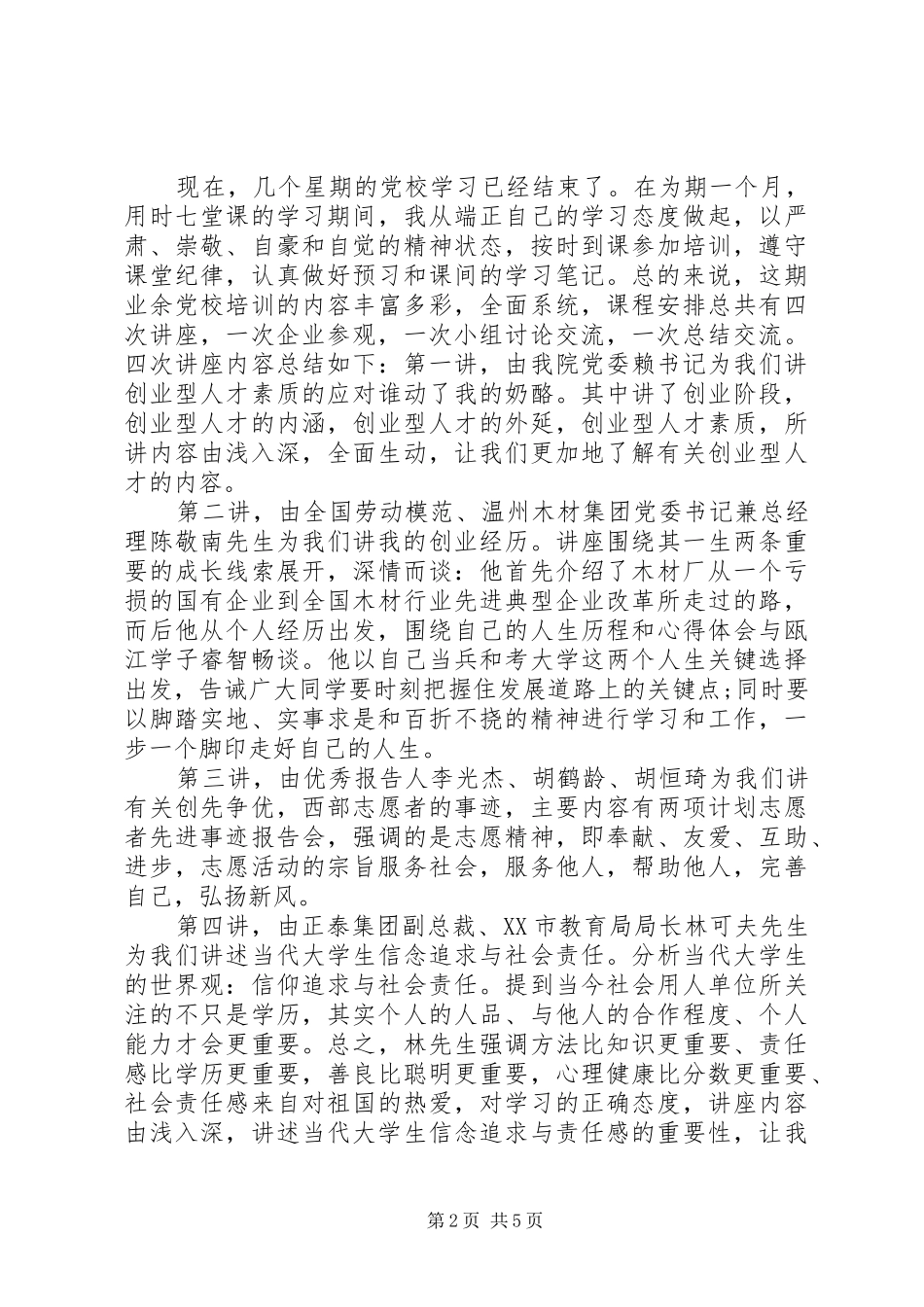 党校心得体会1500字3篇_第2页