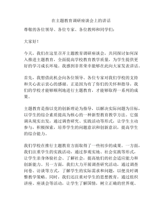 在主题教育调研座谈会上的讲话 