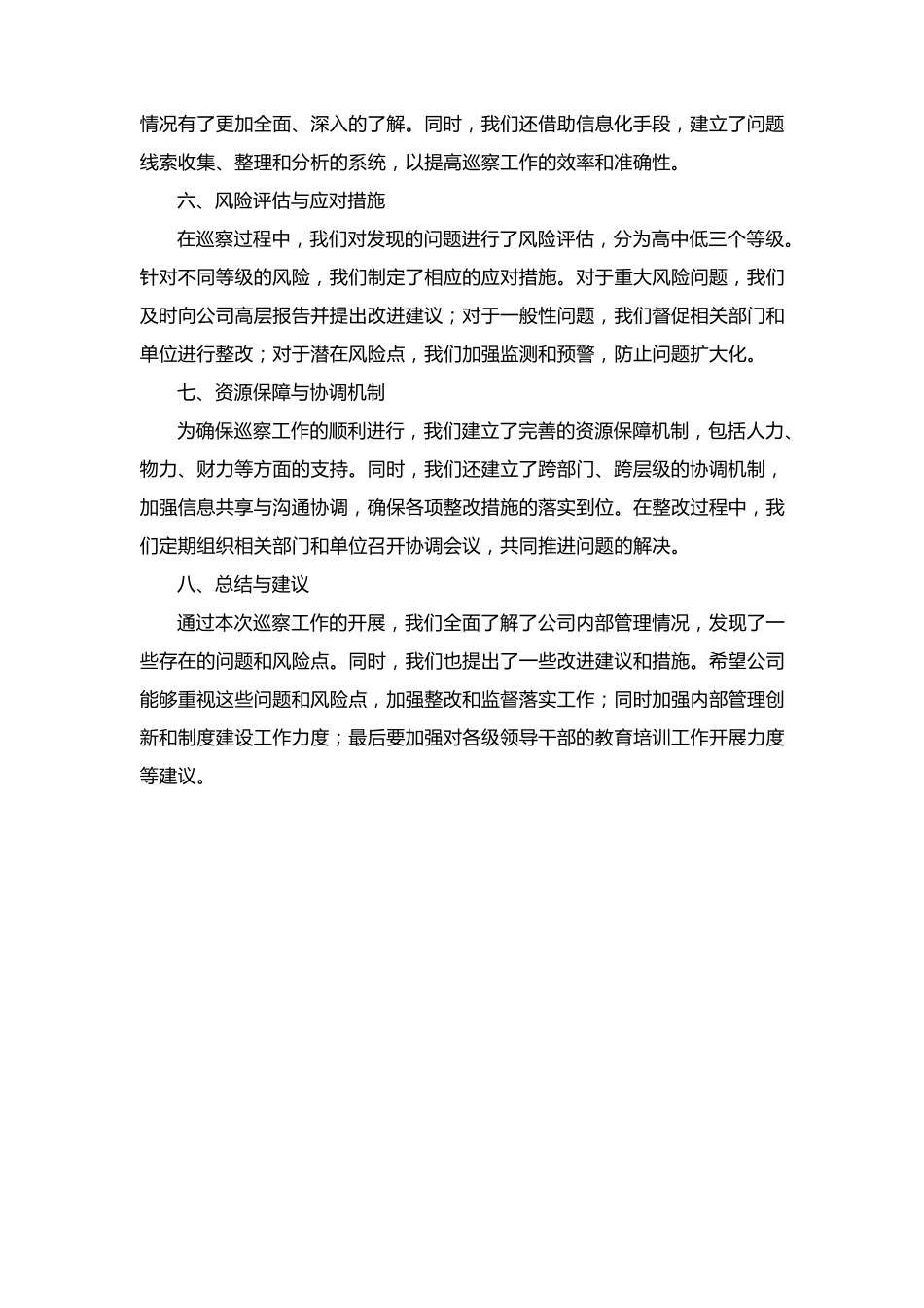 巡察工作准备情况汇报 _第2页