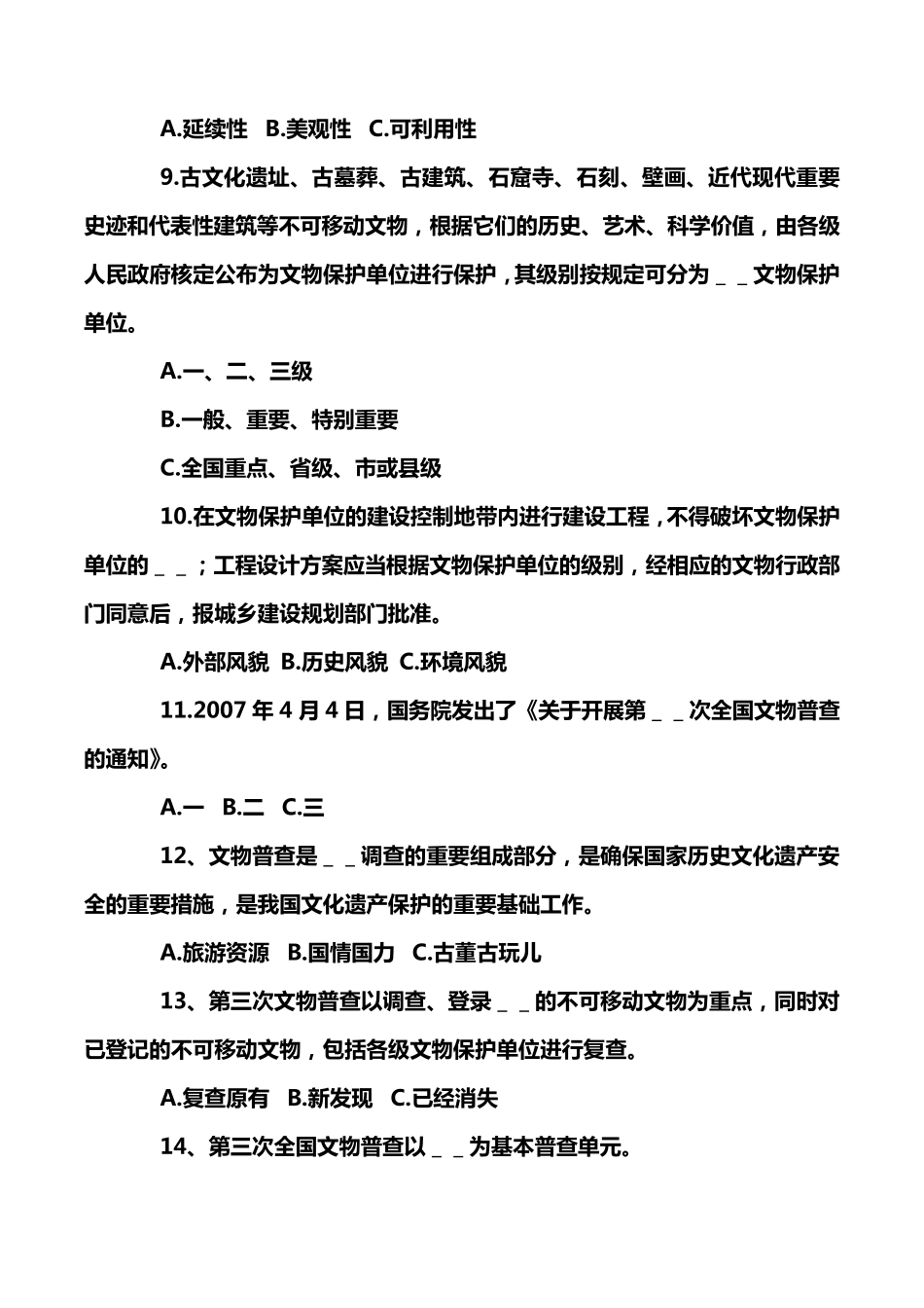 中国文化遗产日知识竞赛试题_第2页