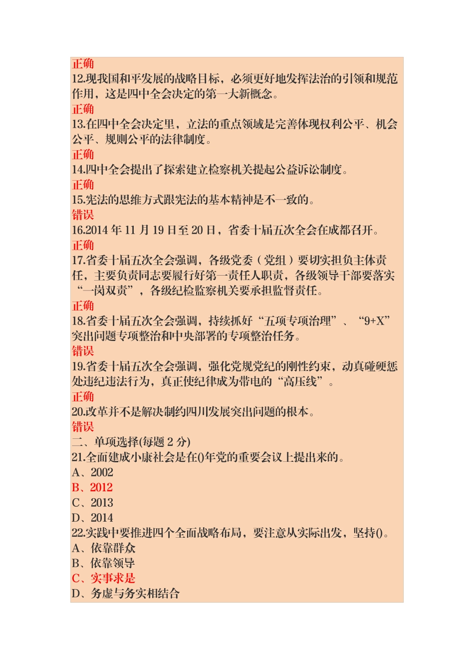 最新2023年事业单位招聘考试公共基础知识模拟试题库及答案(共六套精品_第2页