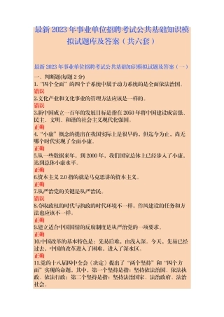 最新2023年事业单位招聘考试公共基础知识模拟试题库及答案(共六套精品
