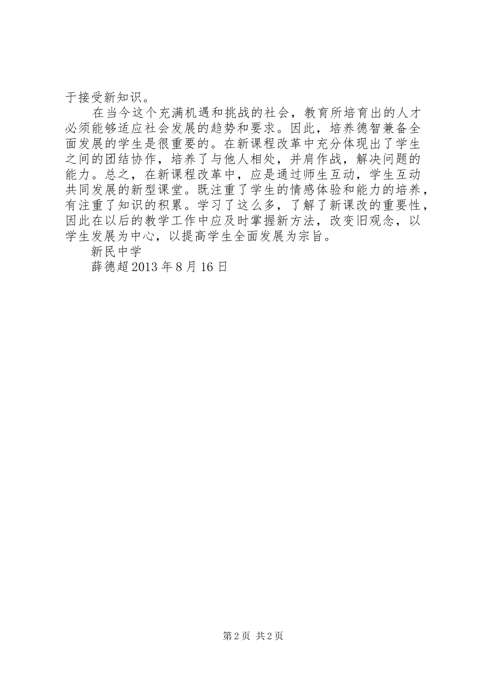 一德四新培训心得体会_第2页