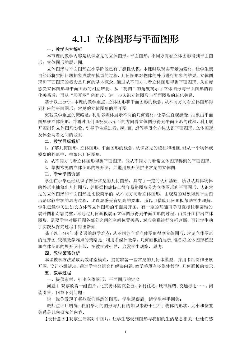 多边形有关概念_第1页