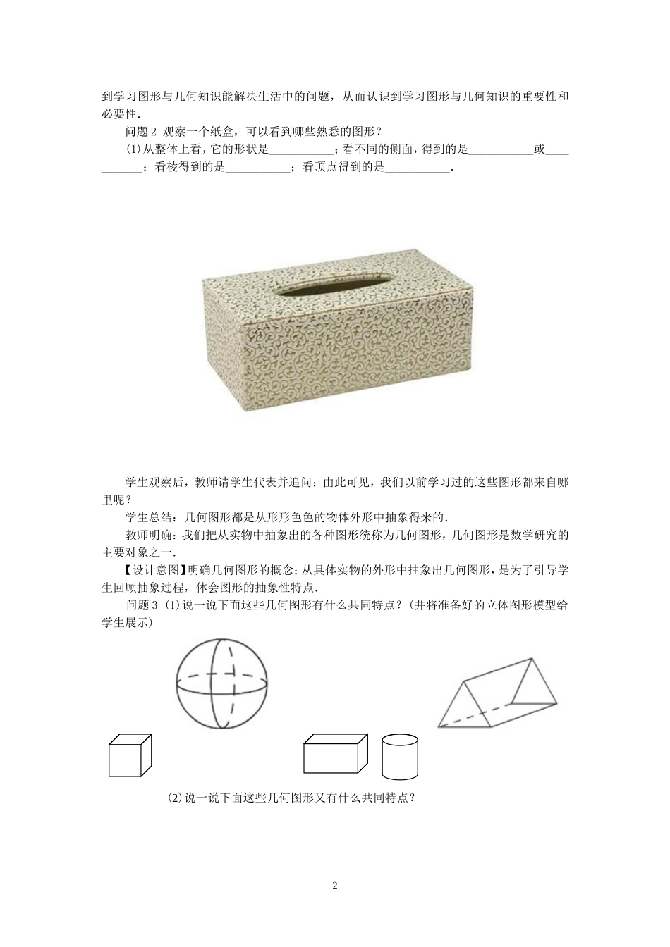 多边形有关概念_第2页