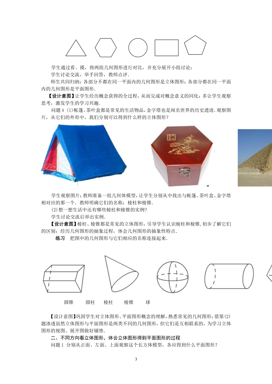 多边形有关概念_第3页