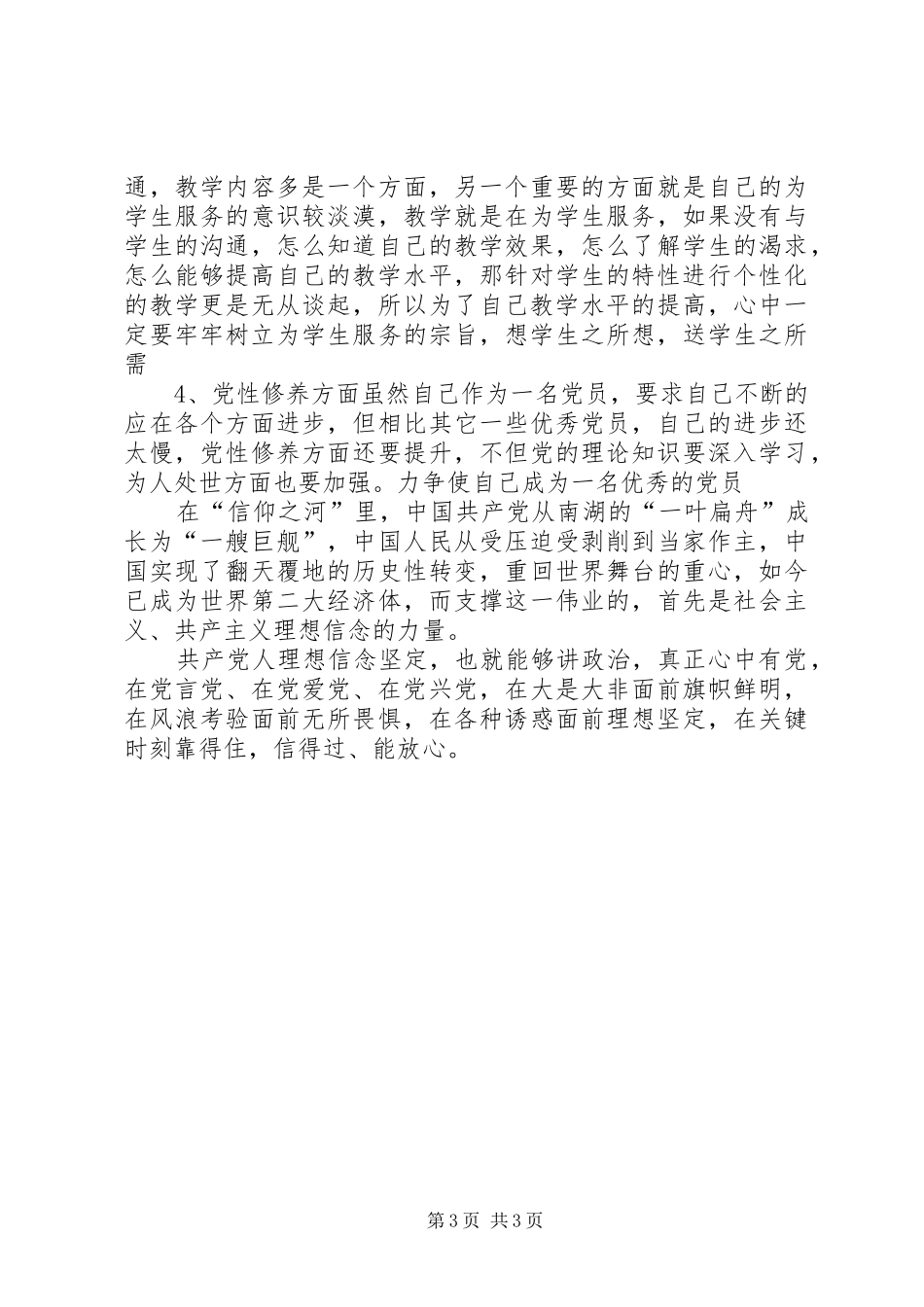 学习“讲政治,有信念,做政治合格的明白人”心得体会_第3页