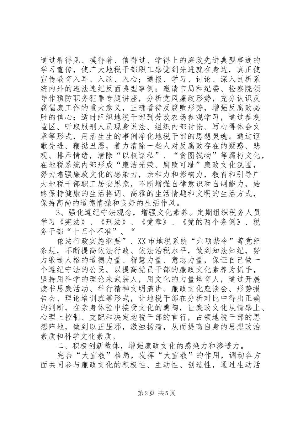 反腐倡廉的经验做法与体会_第2页