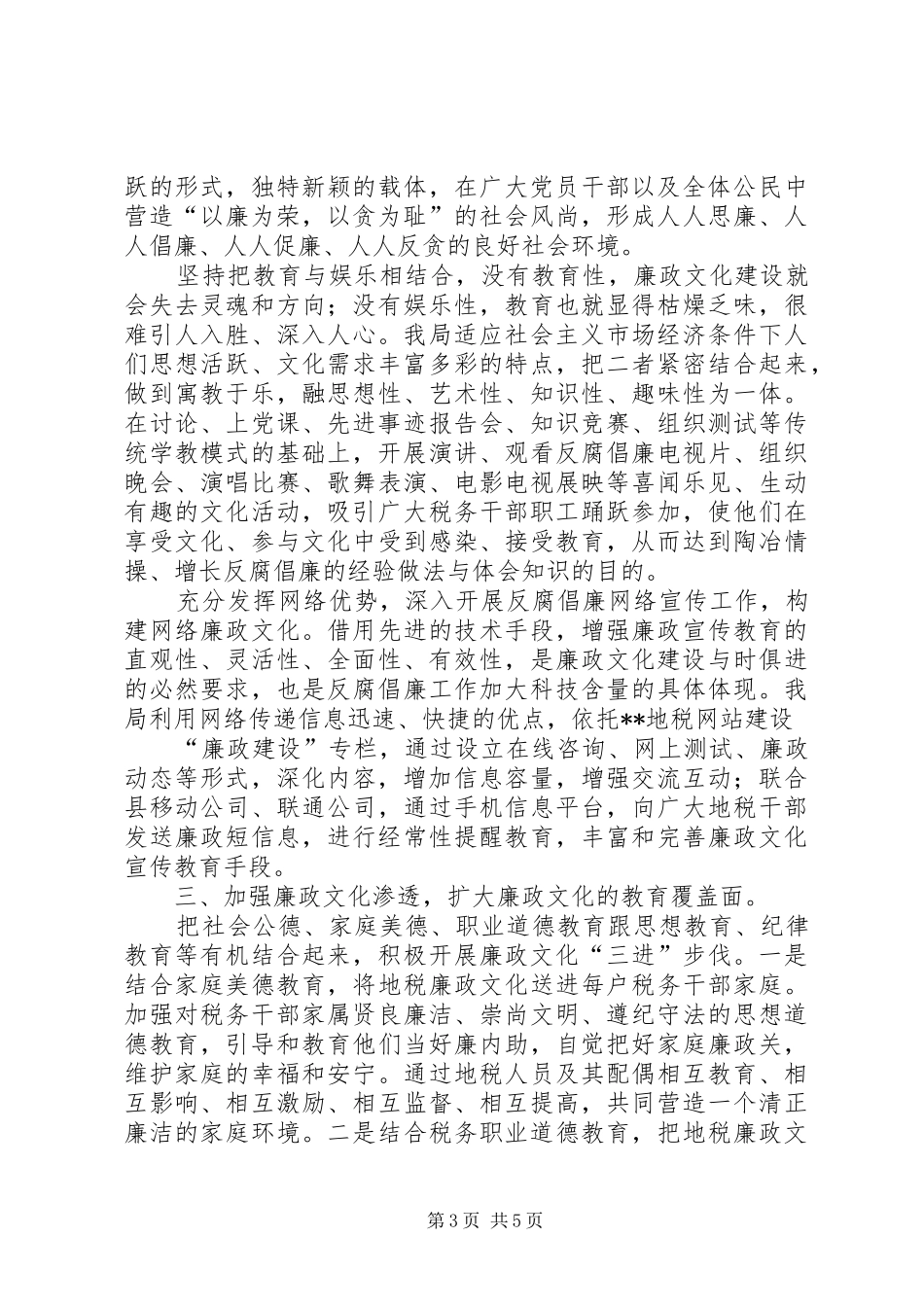 反腐倡廉的经验做法与体会_第3页