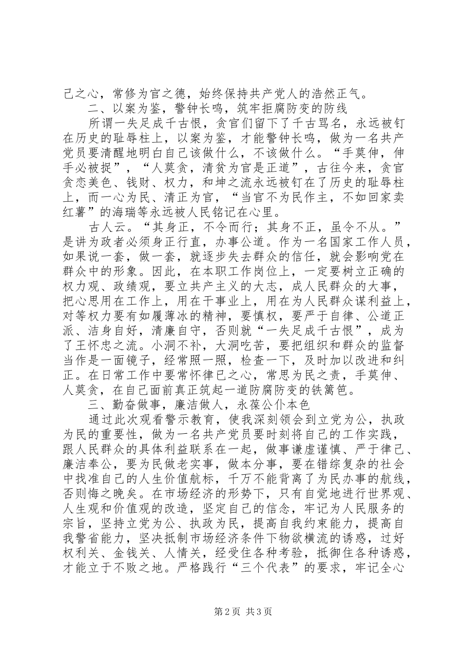 参观广西反腐倡廉建设成果展心得体会_第2页