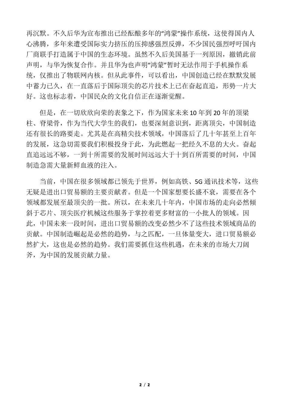 中国进出口贸易分析及预测_第2页