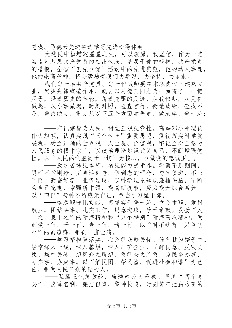 铁道部公安局学习先进心得体会_第2页