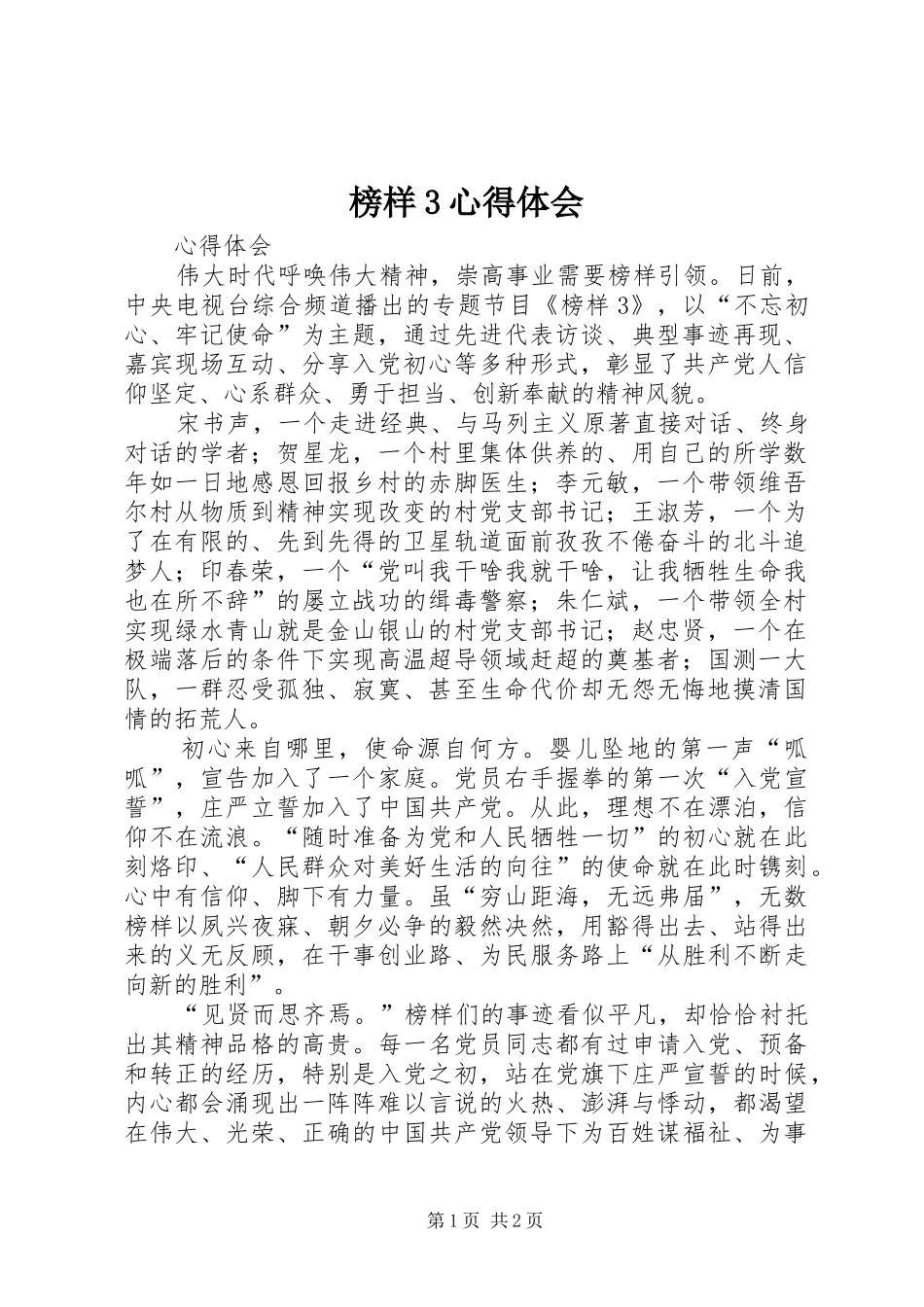 榜样3心得体会_4_第1页