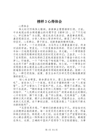 榜样3心得体会_4