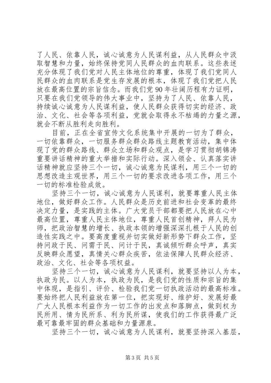 党员学习主题教育活动心得体会3篇_第3页